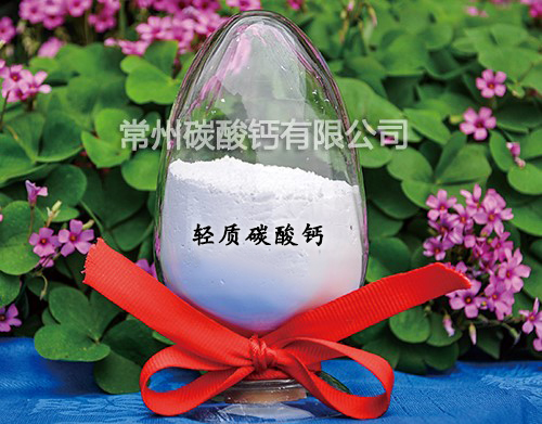 轻质碳酸钙