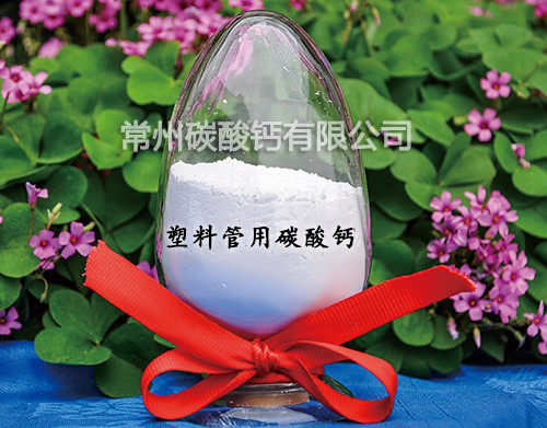 电线电缆用碳酸钙