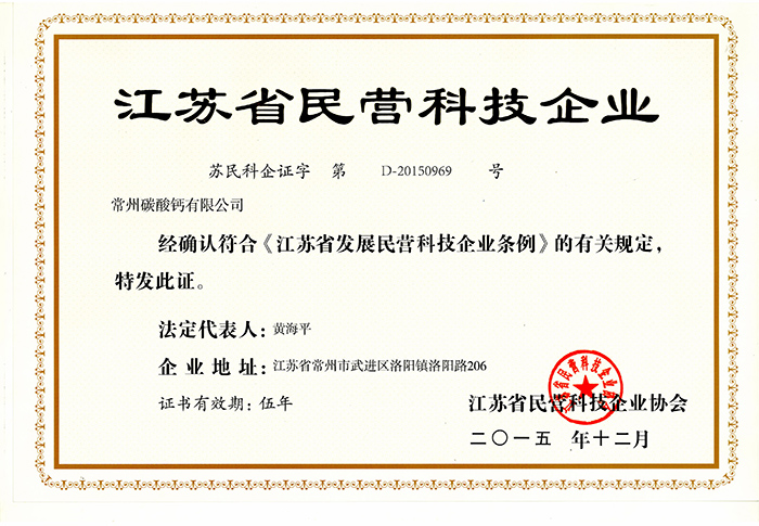 江苏省民营科技企业