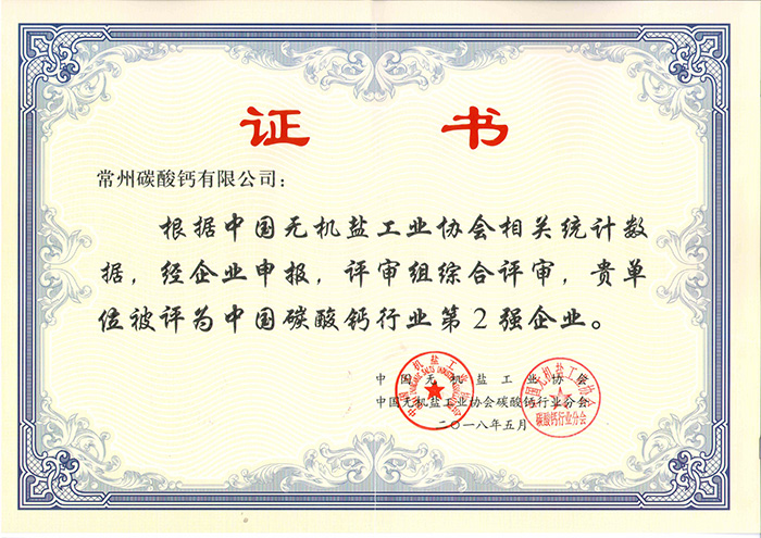 碳酸钙行业第二强
